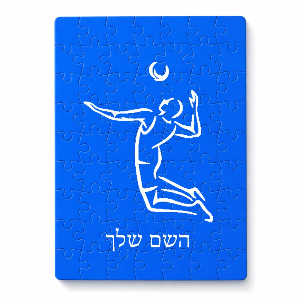 פאזל 80 חלקים בעיצוב אישי עם השם שלך בעיצוב שחקן כדורעף מידות הארנק 14 × 20 ס"מ