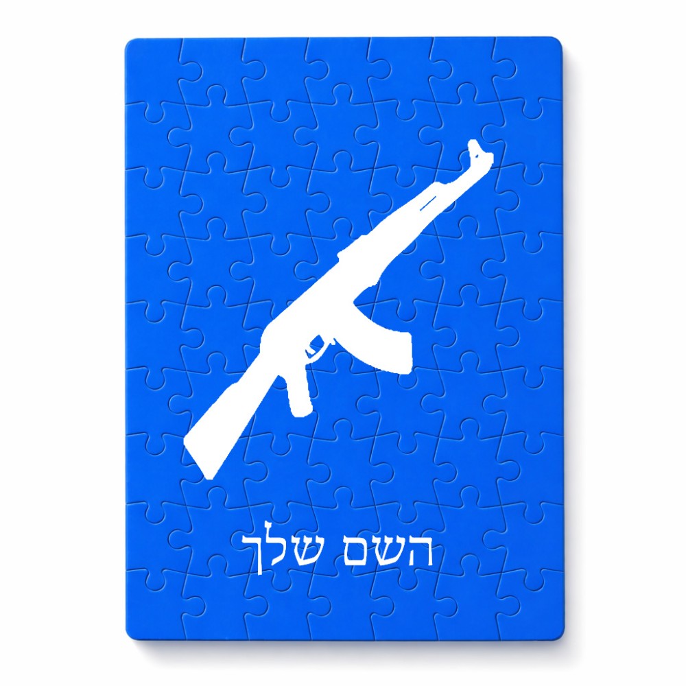 פאזל 80 חלקים בעיצוב אישי עם השם שלך בעיצוב אק 47 מידות הארנק 14 × 20 ס"מ