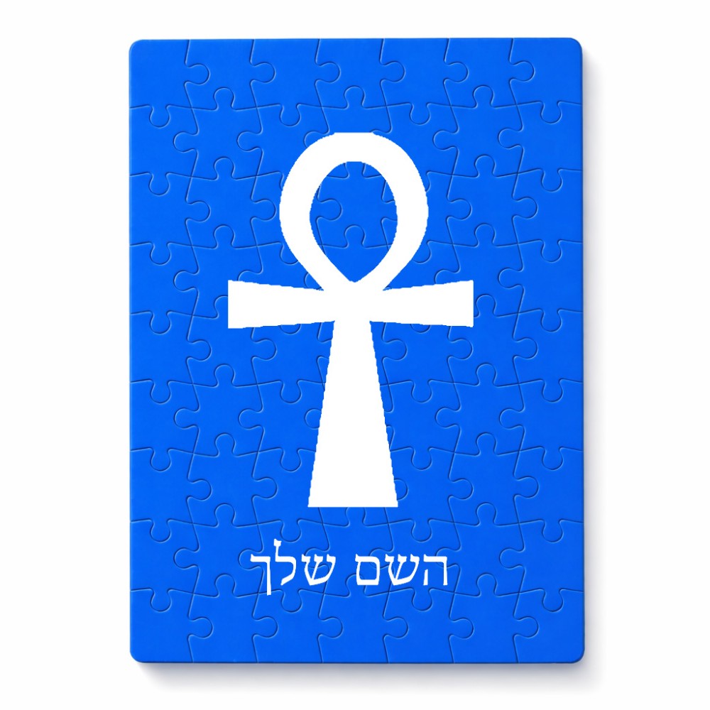 פאזל 80 חלקים בעיצוב אישי עם השם שלך בעיצוב אנק - מפתח החיים המצרי מידות הארנק 14 × 20 ס"מ