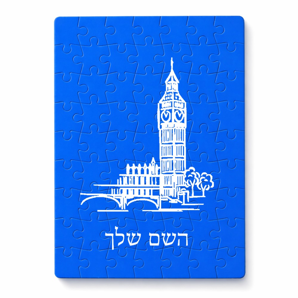 פאזל 80 חלקים בעיצוב אישי עם השם שלך בעיצוב ביג בן מידות הארנק 14 × 20 ס"מ