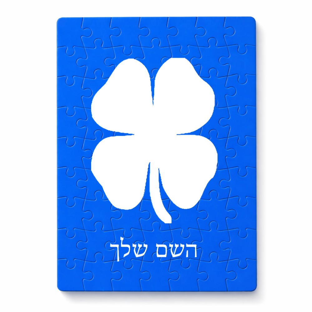 פאזל 80 חלקים בעיצוב אישי עם השם שלך בעיצוב קלבר מידות הארנק 14 × 20 ס"מ