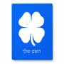 פאזל 80 חלקים בעיצוב אישי עם השם שלך בעיצוב קלבר מידות הארנק 14 × 20 ס"מ