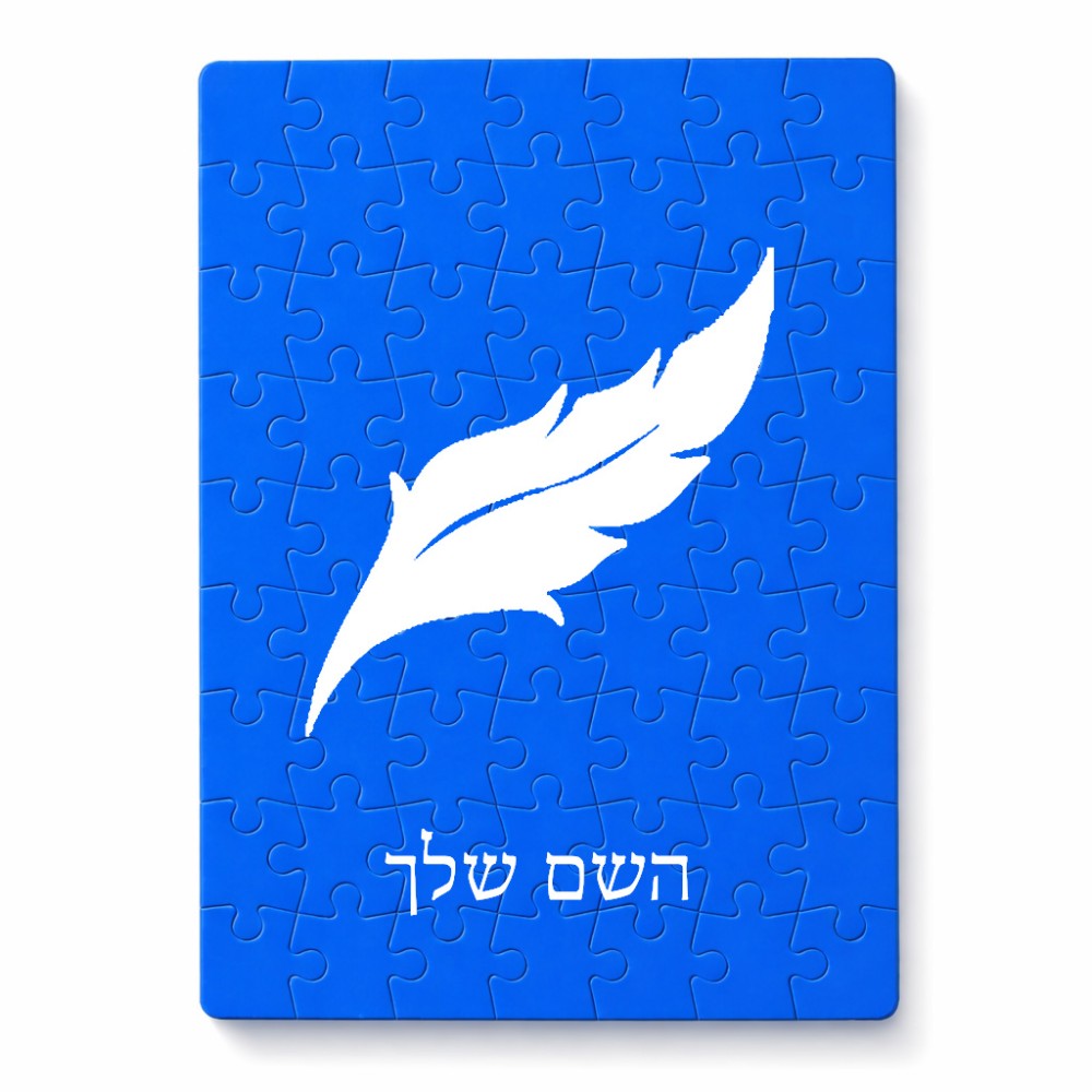 פאזל 80 חלקים בעיצוב אישי עם השם שלך בעיצוב נוצת נוצה מידות הארנק 14 × 20 ס"מ