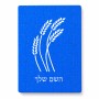 פאזל 80 חלקים בעיצוב אישי עם השם שלך בעיצוב חיטה גלית זהב מידות הארנק 14 × 20 ס"מ
