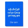 פאזל 80 חלקים בעיצוב אישי עם השם שלך בעיצוב האלפבית היווני מידות הארנק 14 × 20 ס"מ