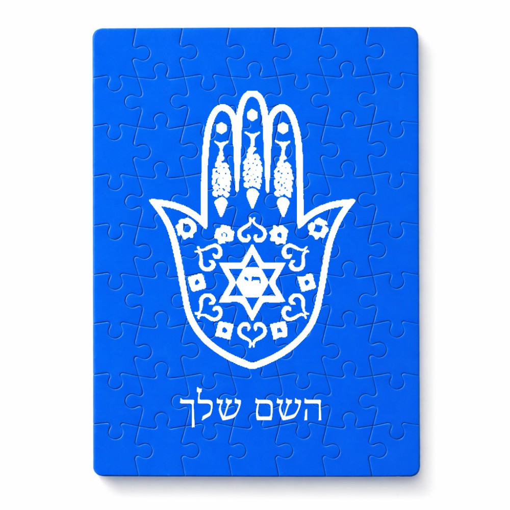 פאזל 80 חלקים בעיצוב אישי עם השם שלך בעיצוב חמסה - קבלה מידות הארנק 14 × 20 ס"מ
