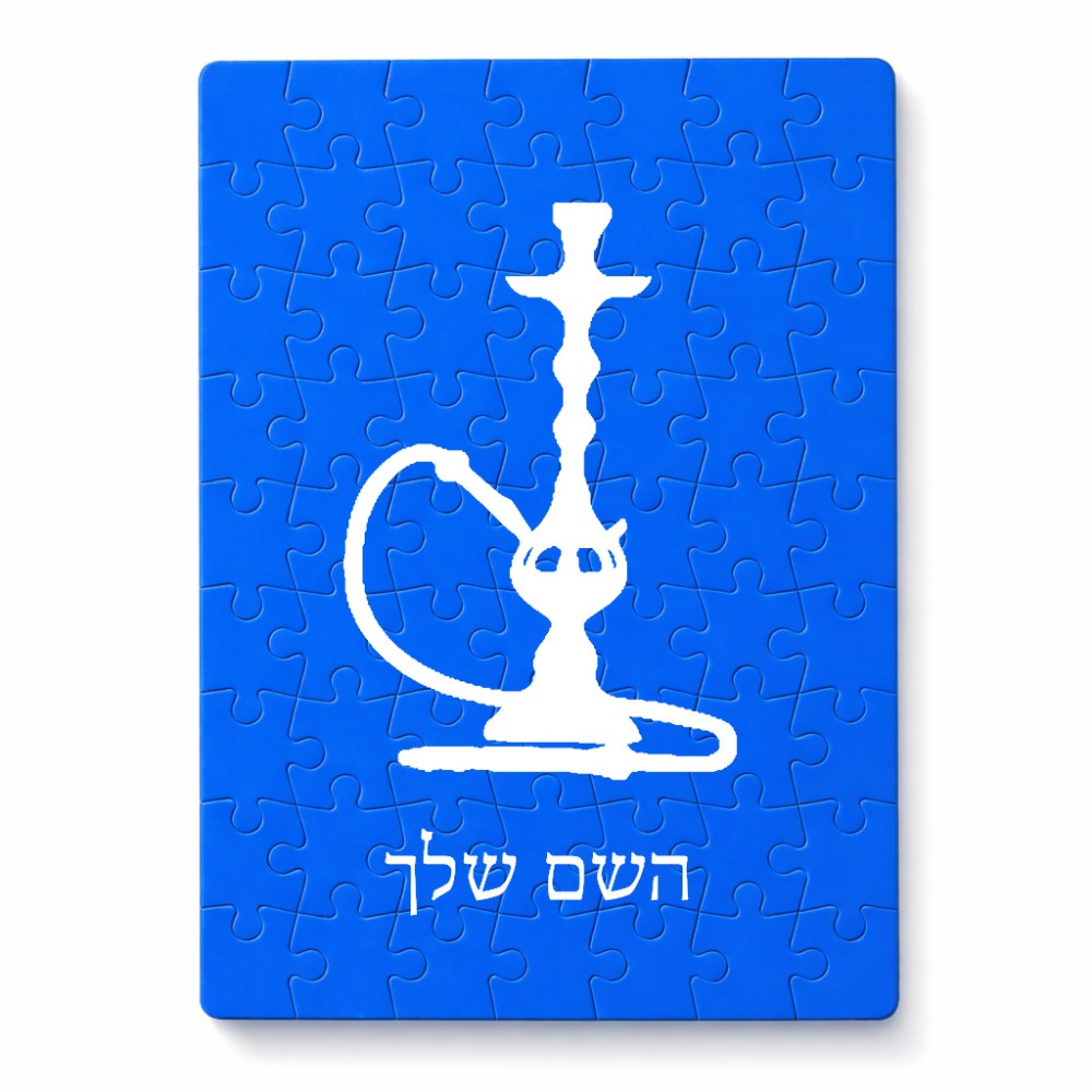 פאזל 80 חלקים בעיצוב אישי עם השם שלך בעיצוב נרגילה מידות הארנק 14 × 20 ס"מ