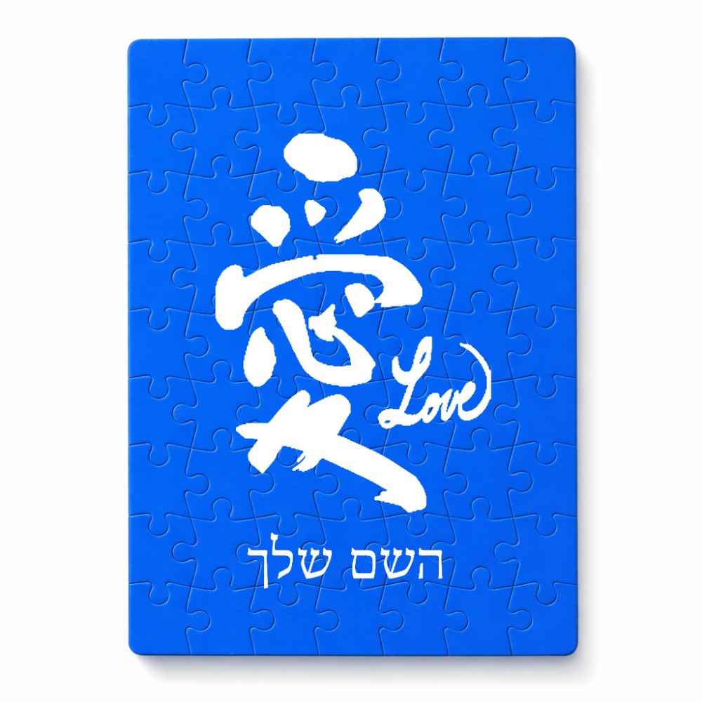 פאזל 80 חלקים בעיצוב אישי עם השם שלך בעיצוב אהבה באותיות יפניות מידות הארנק 14 × 20 ס"מ