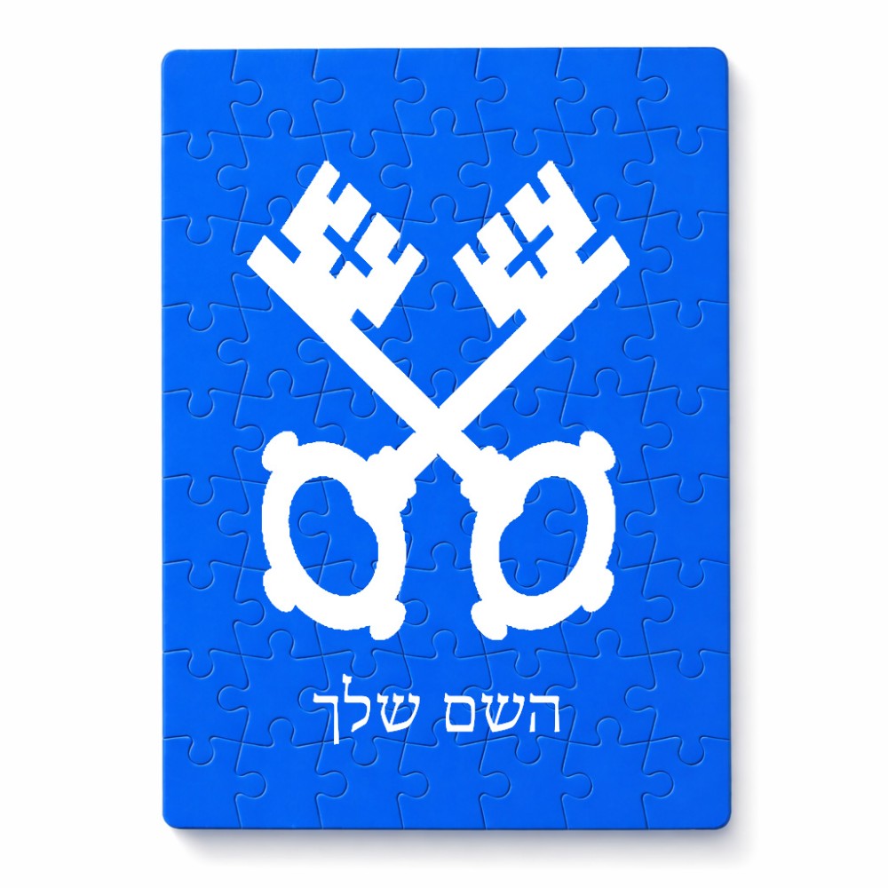 פאזל 80 חלקים בעיצוב אישי עם השם שלך בעיצוב מפתחות מידות הארנק 14 × 20 ס"מ