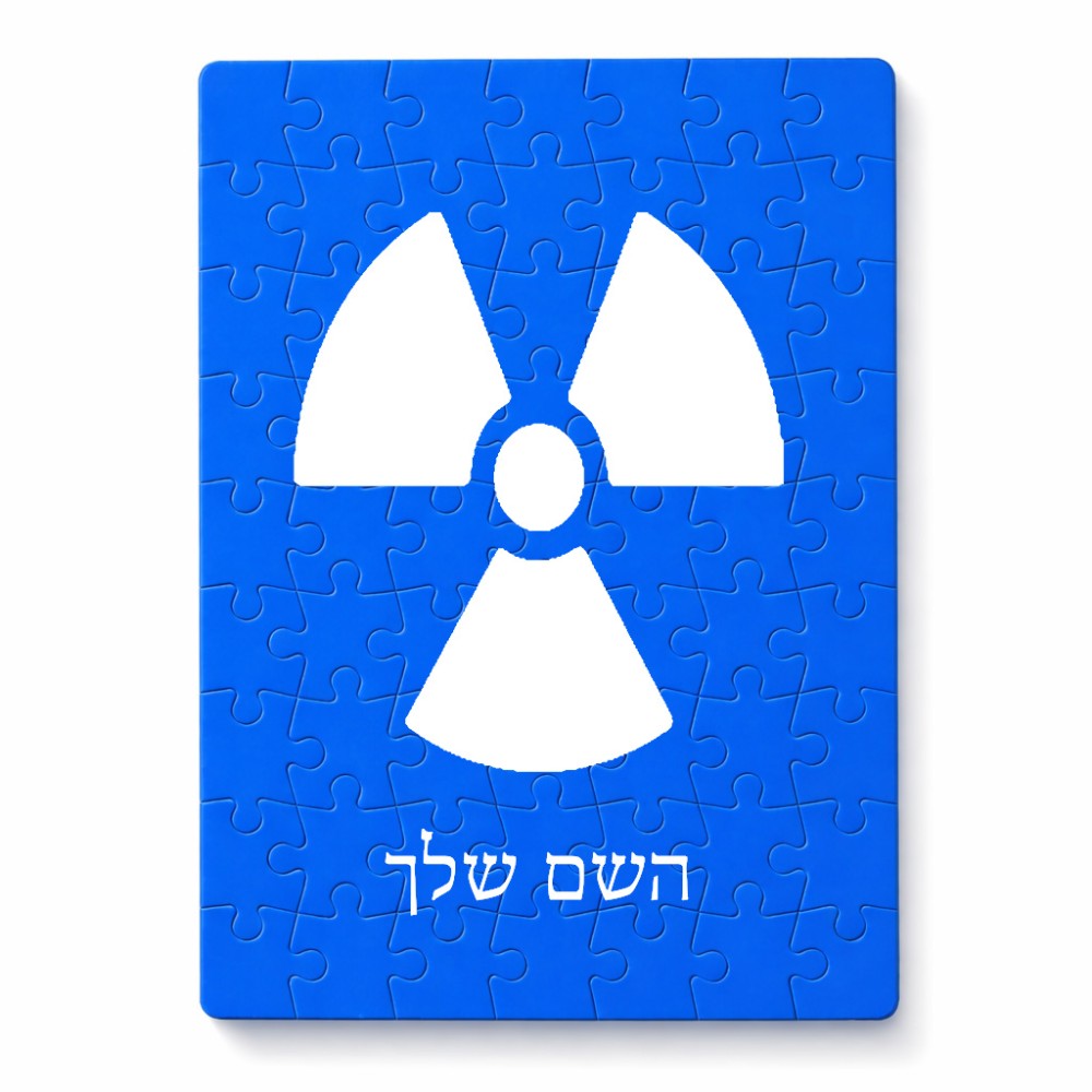 פאזל 80 חלקים בעיצוב אישי עם השם שלך בעיצוב פצצת אטום גרעינית מידות הארנק 14 × 20 ס"מ