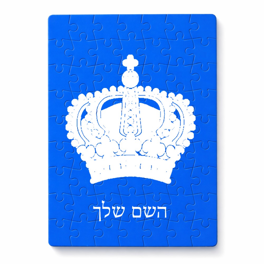 פאזל 80 חלקים בעיצוב אישי עם השם שלך בעיצוב כתר מלכותי מידות הארנק 14 × 20 ס"מ