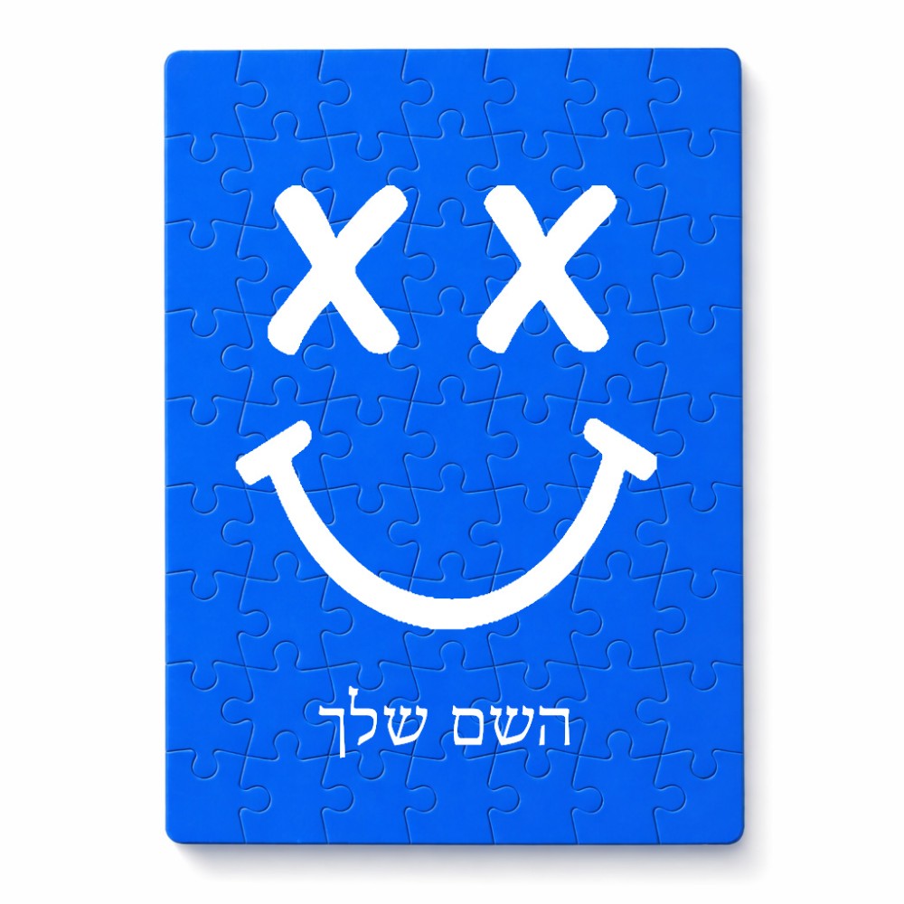 פאזל 80 חלקים בעיצוב אישי עם השם שלך בעיצוב סמיילי מידות הארנק 14 × 20 ס"מ