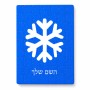 פאזל 80 חלקים בעיצוב אישי עם השם שלך בעיצוב שלג מידות הארנק 14 × 20 ס"מ
