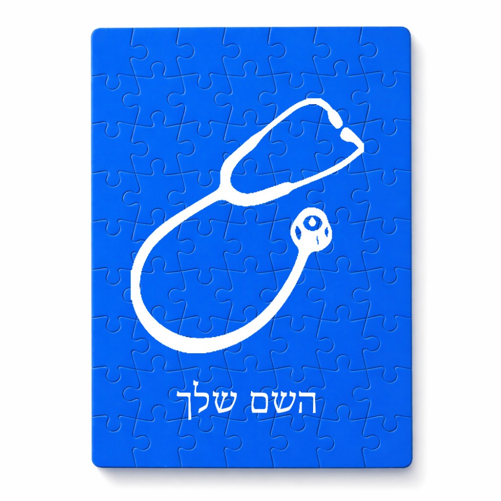 פאזל 80 חלקים בעיצוב אישי עם השם שלך בעיצוב סטטוסקופ רופא מידות הארנק 14 × 20 ס"מ