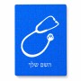 פאזל 80 חלקים בעיצוב אישי עם השם שלך בעיצוב סטטוסקופ רופא מידות הארנק 14 × 20 ס"מ