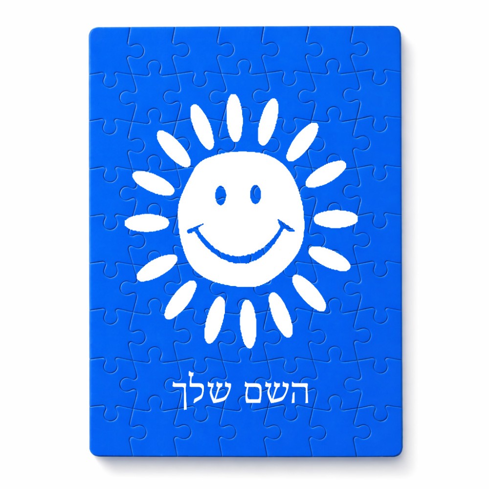 פאזל 80 חלקים בעיצוב אישי עם השם שלך בעיצוב שמש מידות הארנק 14 × 20 ס"מ