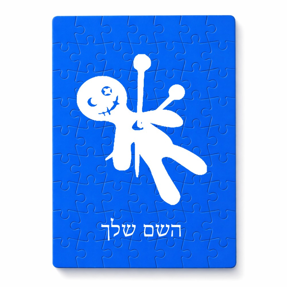 פאזל 80 חלקים בעיצוב אישי עם השם שלך בעיצוב וודו מידות הארנק 14 × 20 ס"מ