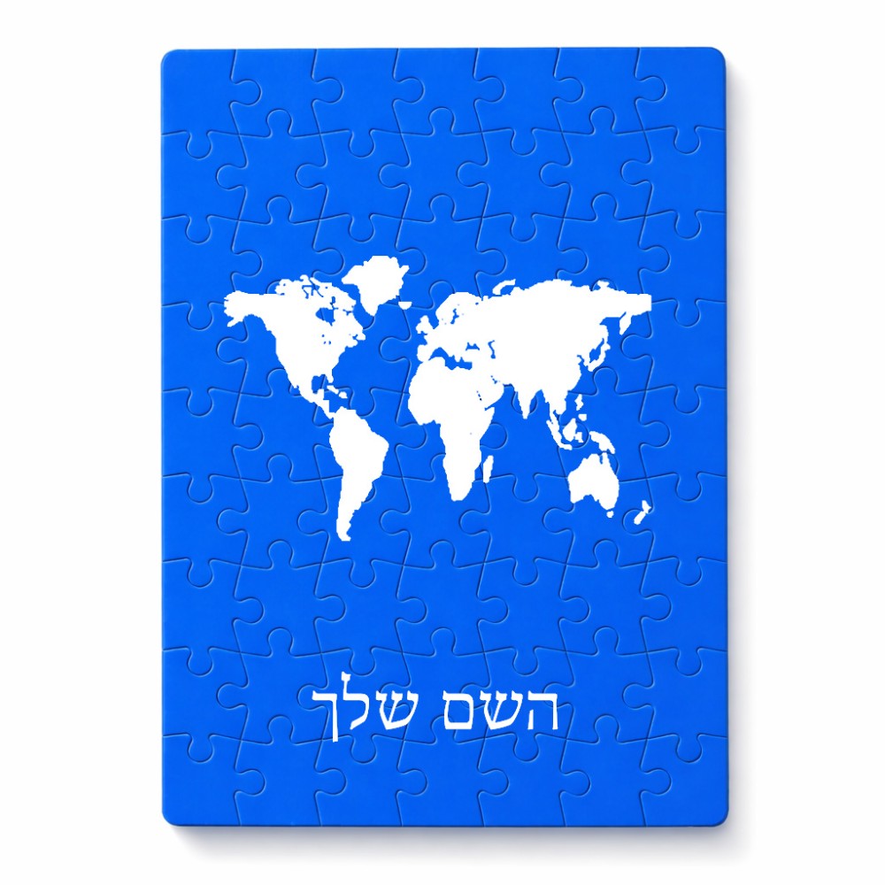 פאזל 80 חלקים בעיצוב אישי עם השם שלך בעיצוב מפת העולם מידות הארנק 14 × 20 ס"מ