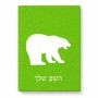 פאזל 80 חלקים בעיצוב אישי עם השם שלך בעיצוב דוב מידות הארנק 14 × 20 ס"מ