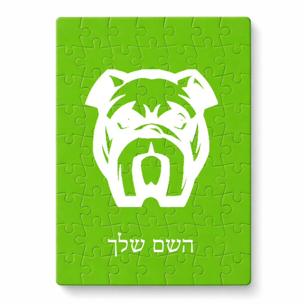 פאזל 80 חלקים בעיצוב אישי עם השם שלך בעיצוב פרצוף בולדוג מידות הארנק 14 × 20 ס"מ