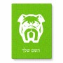 פאזל 80 חלקים בעיצוב אישי עם השם שלך בעיצוב פרצוף בולדוג מידות הארנק 14 × 20 ס"מ