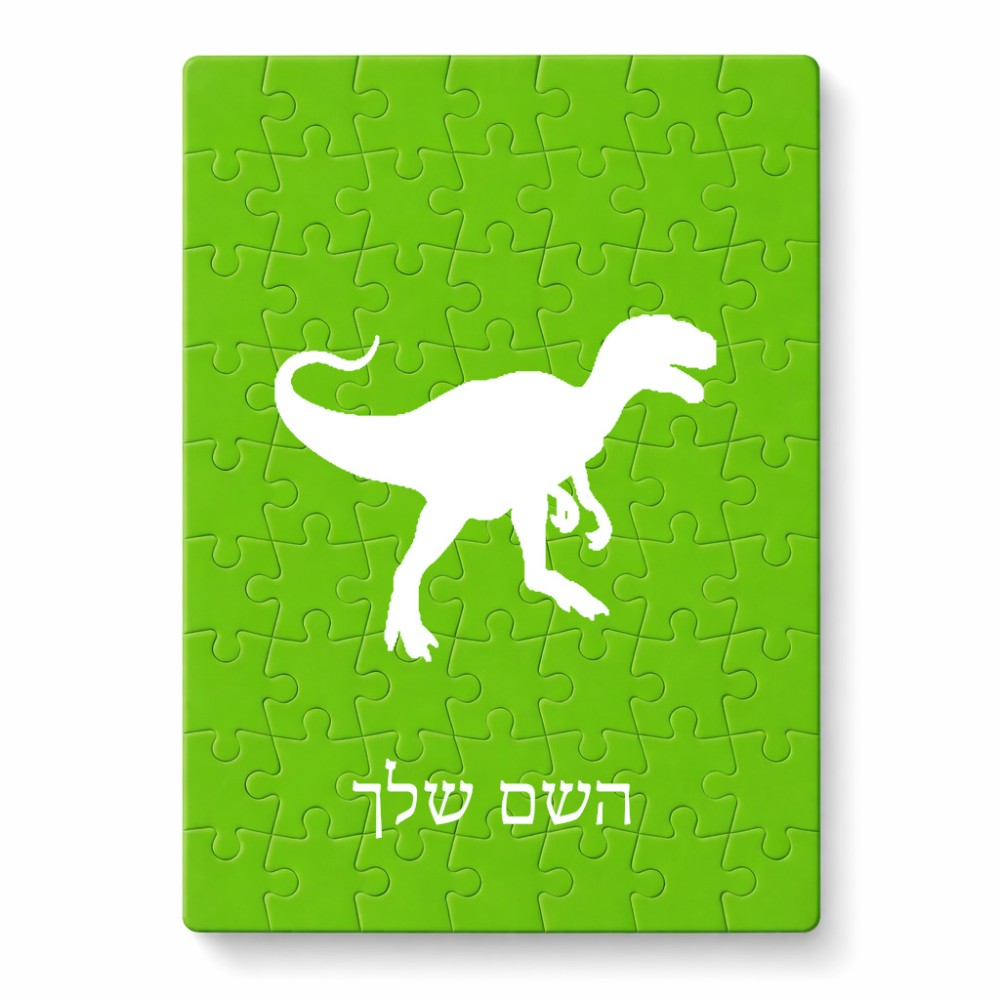 פאזל 80 חלקים בעיצוב אישי עם השם שלך בעיצוב דינוזאור מידות הארנק 14 × 20 ס"מ