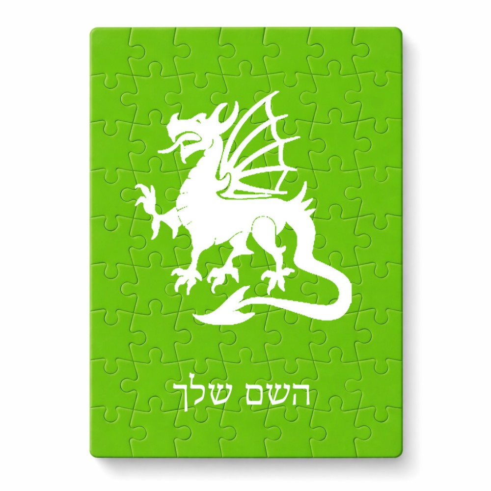 פאזל 80 חלקים בעיצוב אישי עם השם שלך בעיצוב דרקון מידות הארנק 14 × 20 ס"מ