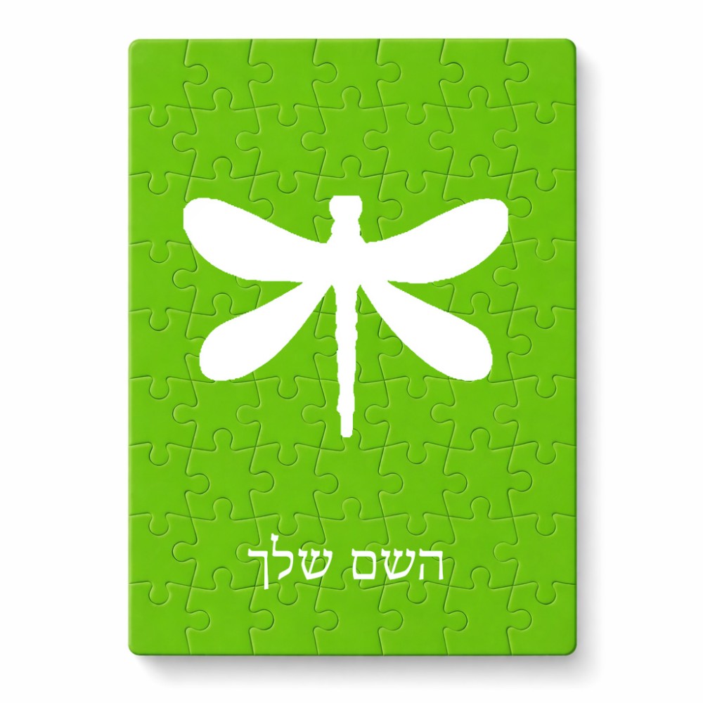 פאזל 80 חלקים בעיצוב אישי עם השם שלך בעיצוב שפירית מידות הארנק 14 × 20 ס"מ