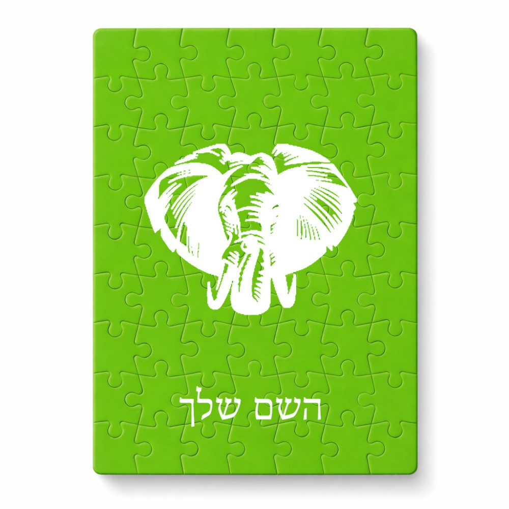 פאזל 80 חלקים בעיצוב אישי עם השם שלך בעיצוב ראש פיל מידות הארנק 14 × 20 ס"מ