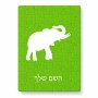 פאזל 80 חלקים בעיצוב אישי עם השם שלך בעיצוב פיל מידות הארנק 14 × 20 ס"מ