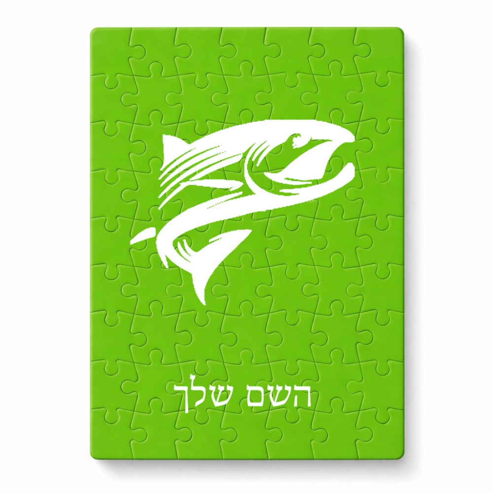 פאזל 80 חלקים בעיצוב אישי עם השם שלך בעיצוב לדוג מידות הארנק 14 × 20 ס"מ