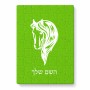 פאזל 80 חלקים בעיצוב אישי עם השם שלך בעיצוב ראש סוס מידות הארנק 14 × 20 ס"מ