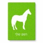 פאזל 80 חלקים בעיצוב אישי עם השם שלך בעיצוב סוס מידות הארנק 14 × 20 ס"מ