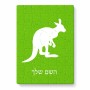 פאזל 80 חלקים בעיצוב אישי עם השם שלך בעיצוב קנגורו מידות הארנק 14 × 20 ס"מ