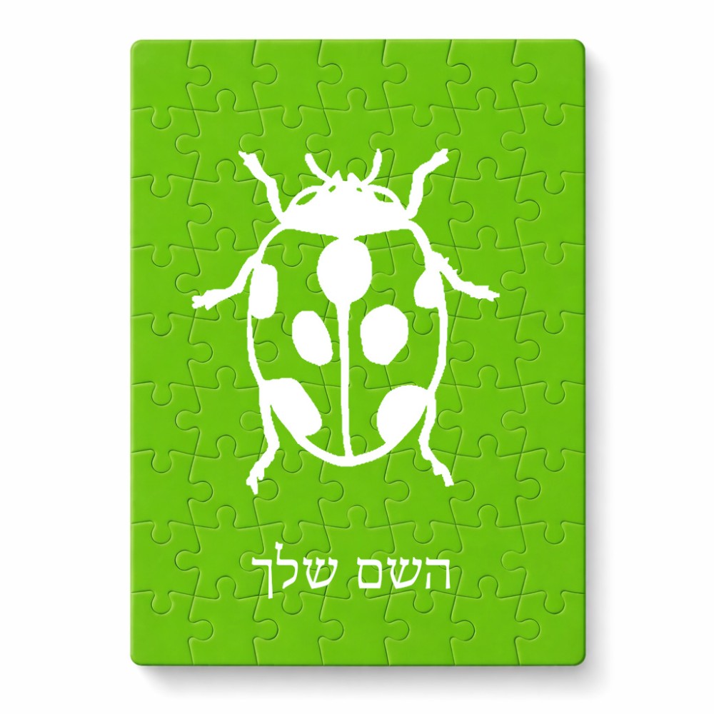 פאזל 80 חלקים בעיצוב אישי עם השם שלך בעיצוב פרת משה רבנו מידות הארנק 14 × 20 ס"מ