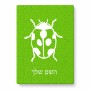 פאזל 80 חלקים בעיצוב אישי עם השם שלך בעיצוב פרת משה רבנו מידות הארנק 14 × 20 ס"מ