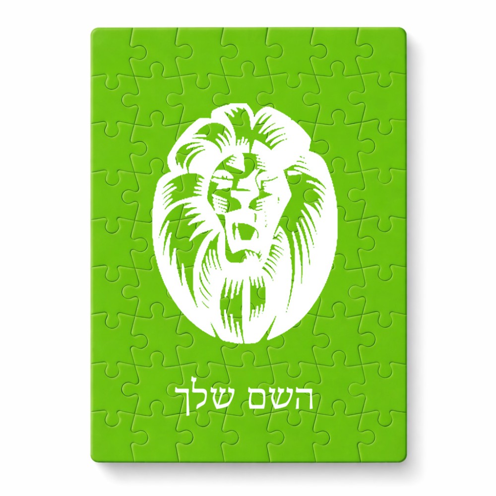 פאזל 80 חלקים בעיצוב אישי עם השם שלך בעיצוב פני אריה מידות הארנק 14 × 20 ס"מ