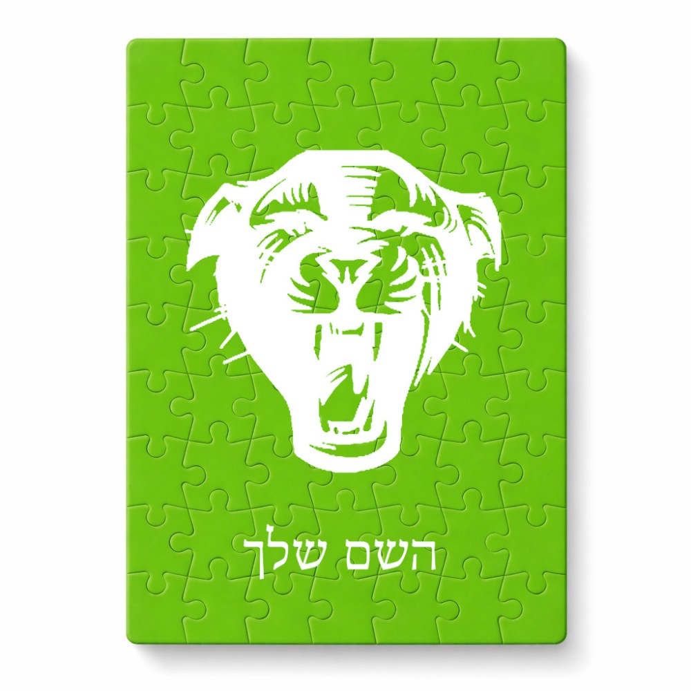פאזל 80 חלקים בעיצוב אישי עם השם שלך בעיצוב פני פנטרה מידות הארנק 14 × 20 ס"מ