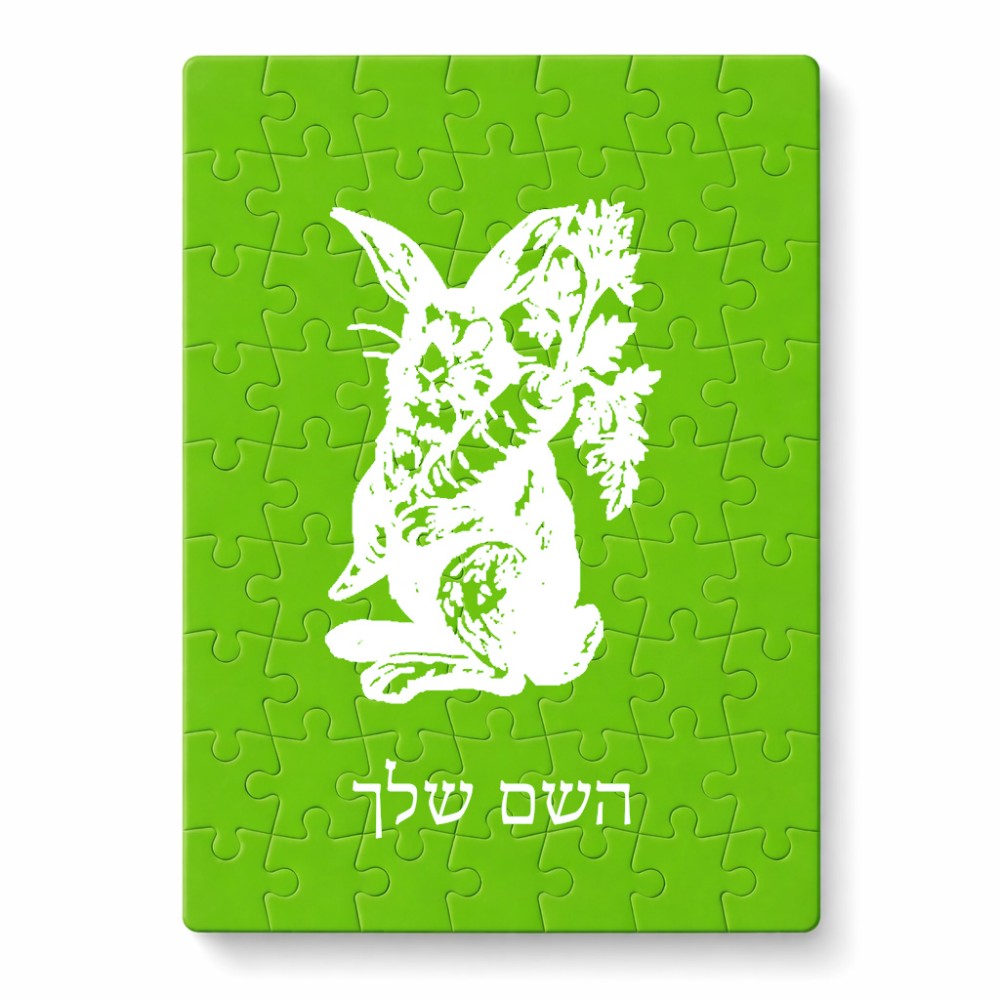 פאזל 80 חלקים בעיצוב אישי עם השם שלך בעיצוב ארנב מחזיק גזר מידות הארנק 14 × 20 ס"מ