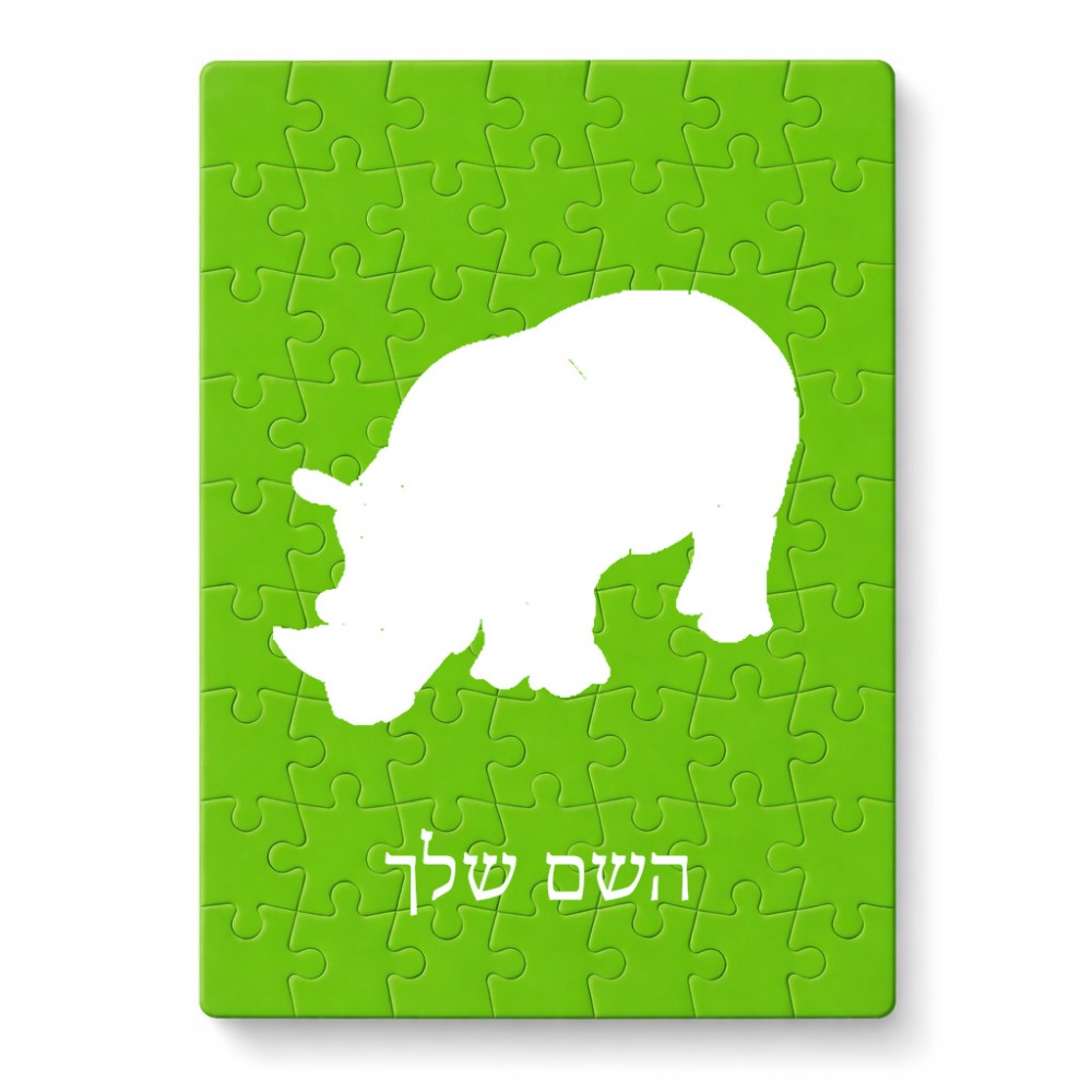 פאזל 80 חלקים בעיצוב אישי עם השם שלך בעיצוב קרנף מידות הארנק 14 × 20 ס"מ