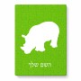 פאזל 80 חלקים בעיצוב אישי עם השם שלך בעיצוב קרנף מידות הארנק 14 × 20 ס"מ