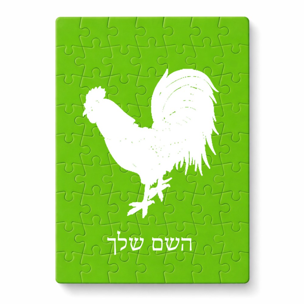 פאזל 80 חלקים בעיצוב אישי עם השם שלך בעיצוב תרנגול מידות הארנק 14 × 20 ס"מ