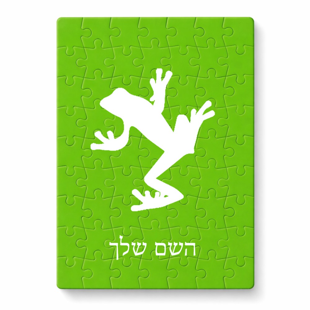 פאזל 80 חלקים בעיצוב אישי עם השם שלך בעיצוב צפרדע טרופית מידות הארנק 14 × 20 ס"מ