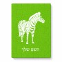 פאזל 80 חלקים בעיצוב אישי עם השם שלך בעיצוב זברה מידות הארנק 14 × 20 ס"מ