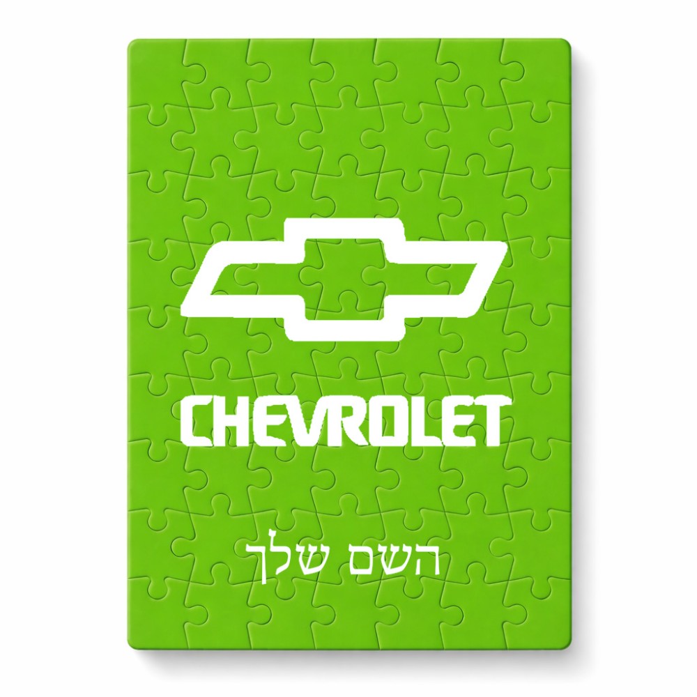 פאזל 80 חלקים בעיצוב אישי עם השם שלך בעיצוב שברולט מידות הארנק 14 × 20 ס"מ