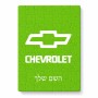 פאזל 80 חלקים בעיצוב אישי עם השם שלך בעיצוב שברולט מידות הארנק 14 × 20 ס"מ