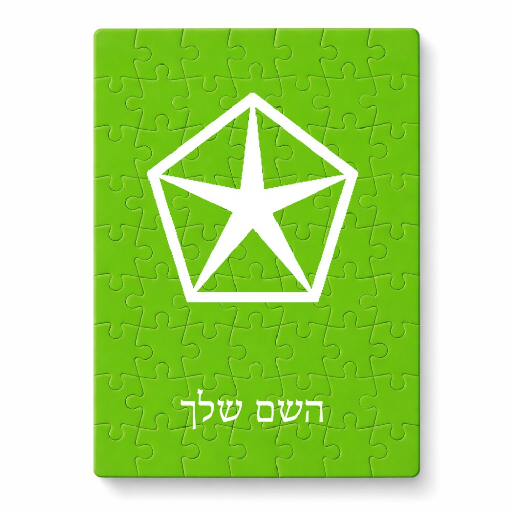 פאזל 80 חלקים בעיצוב אישי עם השם שלך בעיצוב קרייזלר מידות הארנק 14 × 20 ס"מ