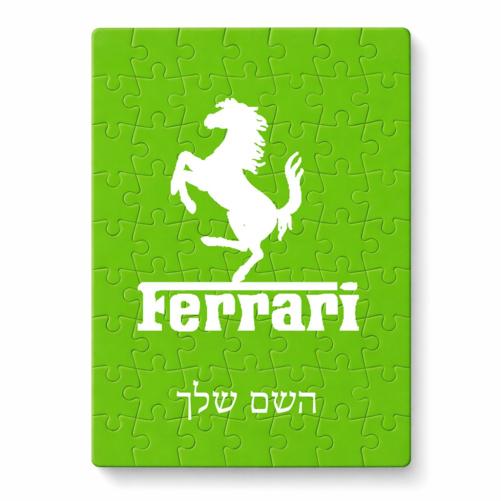 פאזל 80 חלקים בעיצוב אישי עם השם שלך בעיצוב פרארי מידות הארנק 14 × 20 ס"מ