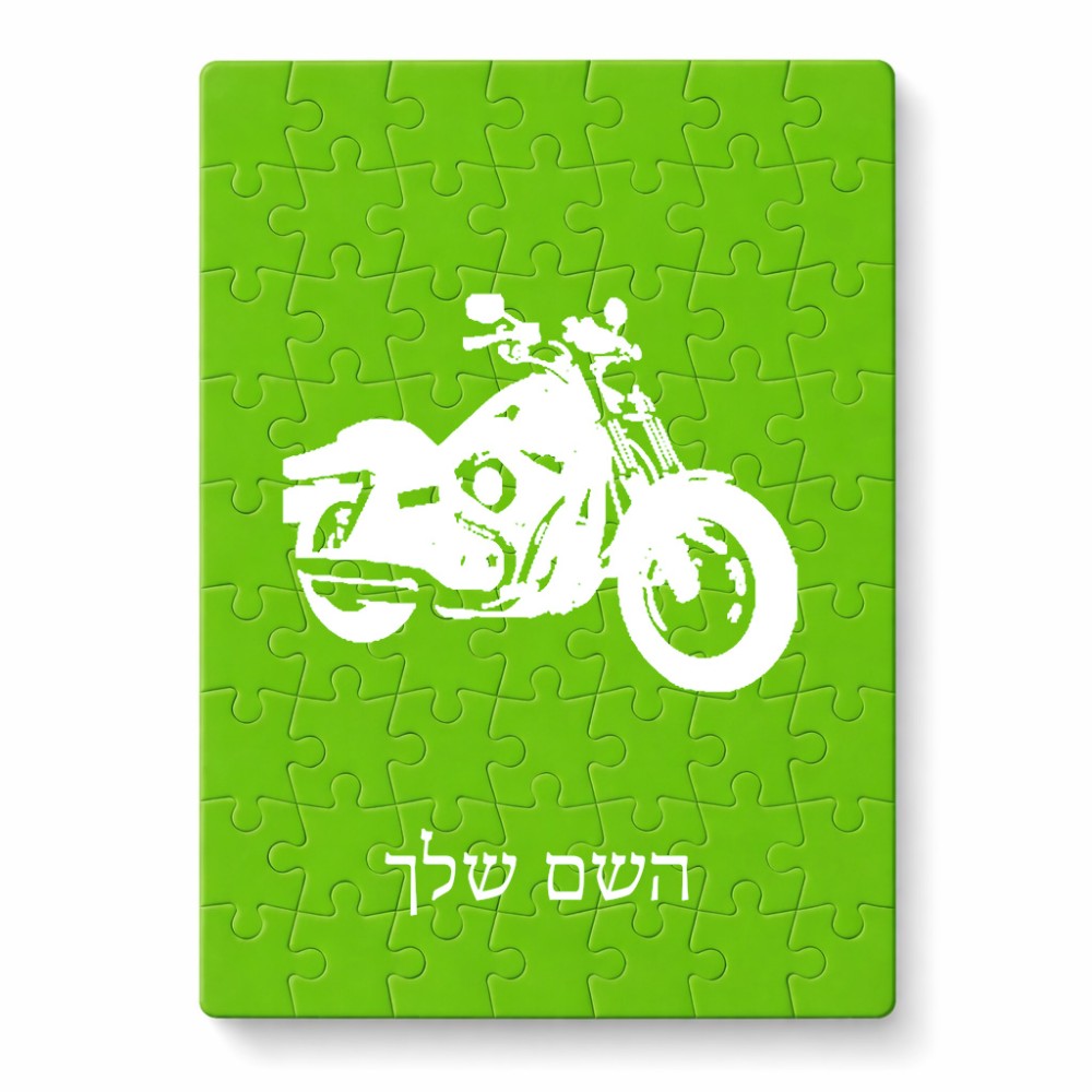 פאזל 80 חלקים בעיצוב אישי עם השם שלך בעיצוב הארלי-דיווידסון מידות הארנק 14 × 20 ס"מ