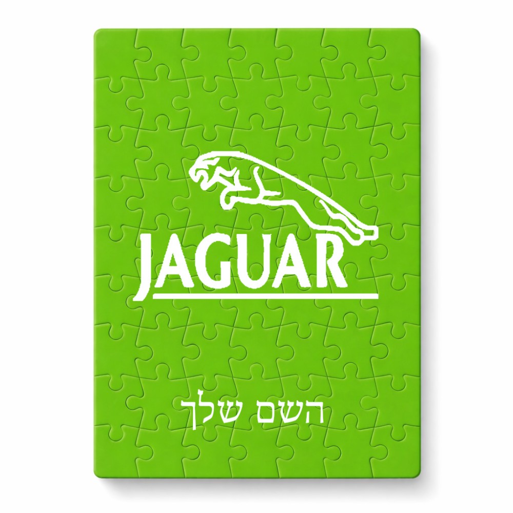פאזל 80 חלקים בעיצוב אישי עם השם שלך בעיצוב יגואר מידות הארנק 14 × 20 ס"מ